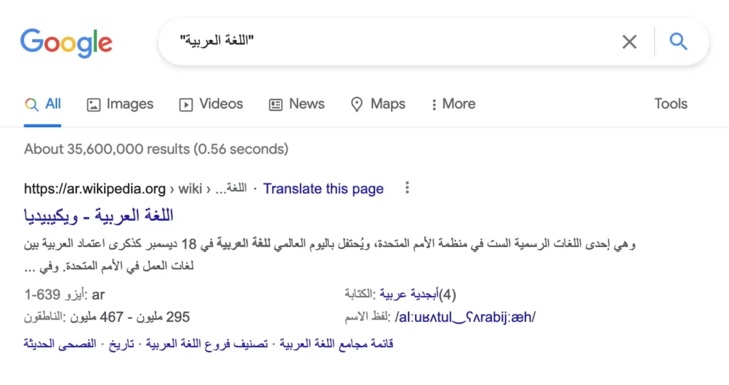 جوجل تحسن عملية البحث لتصبح أكثر سهولة باستخدام علامات التنصيص